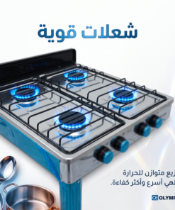 موقد غاز 4 عين  متعدد ألاستخدام بضمان عامين