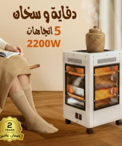 دفاية و سخان 5 اتجاهات بضمان عامين