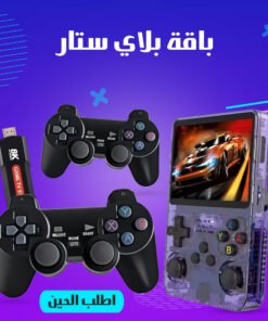 باقة بلاي ستار