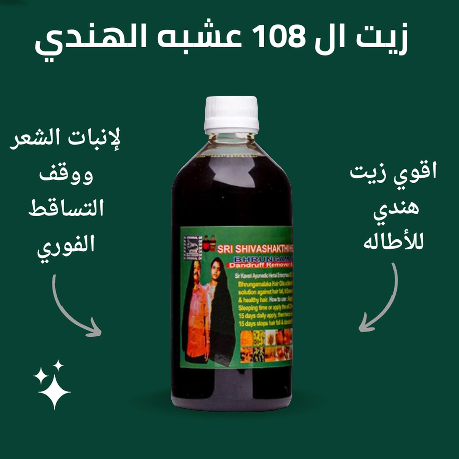 عرض 3 الزيت الهندي 108 عشبة - الصورة 3