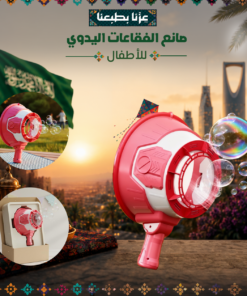 صانع الفقاعات اليدوي للأطفال