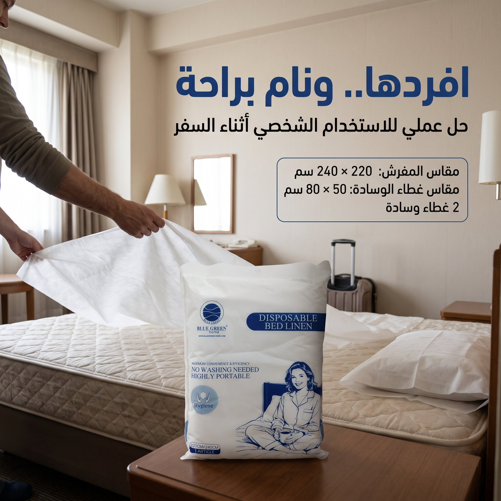 طقم غطاء سرير فندقي للاستخدام مره واحده - الصورة 2