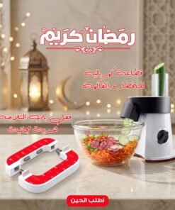 قطاعة كهربائية للخضار و الفاكهة مع غالق الابواب السحري هدية مجانية