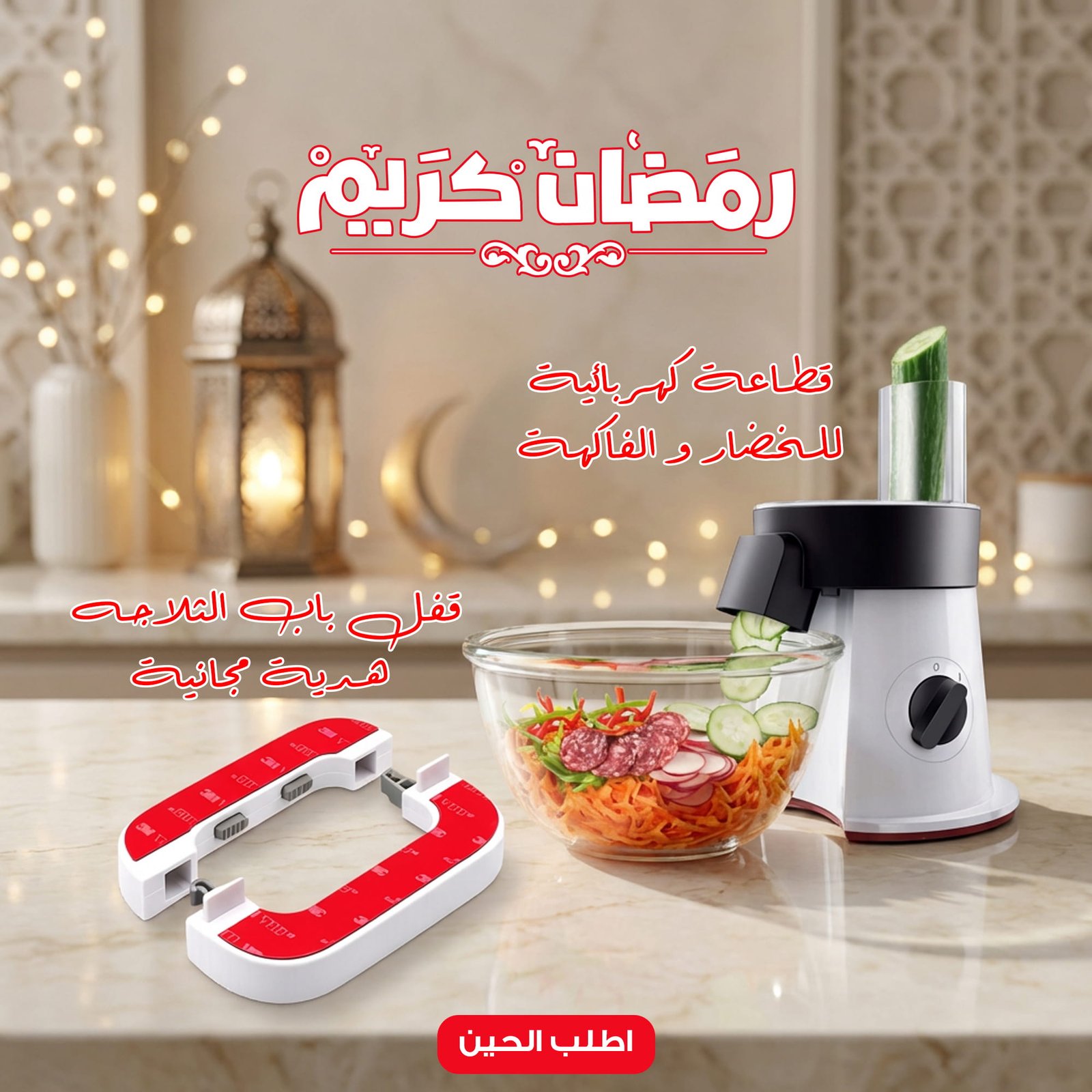 قطاعة كهربائية للخضار و الفاكهة مع غالق الابواب السحري هدية مجانية - الصورة 2