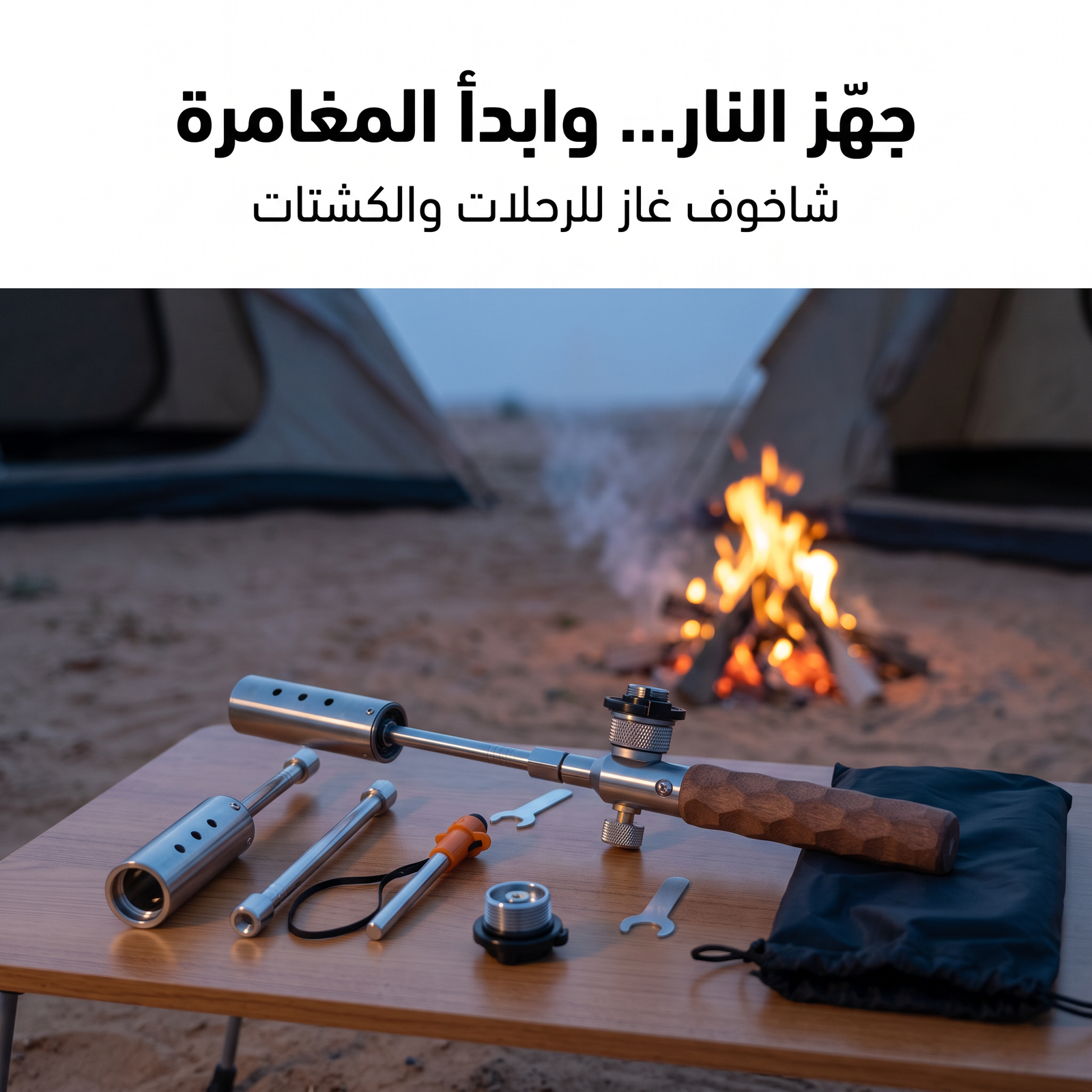 ولاعة غاز للتخييم – رفيقك المثالي للرحلات - الصورة 3