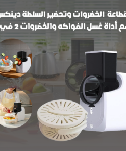 قطاعة الخضروات وتحضير السلطة دينكس مع أداة غسل الفواكه والخضروات 2 في 1