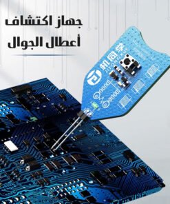 جهاز كشف الأعطال الحديث
