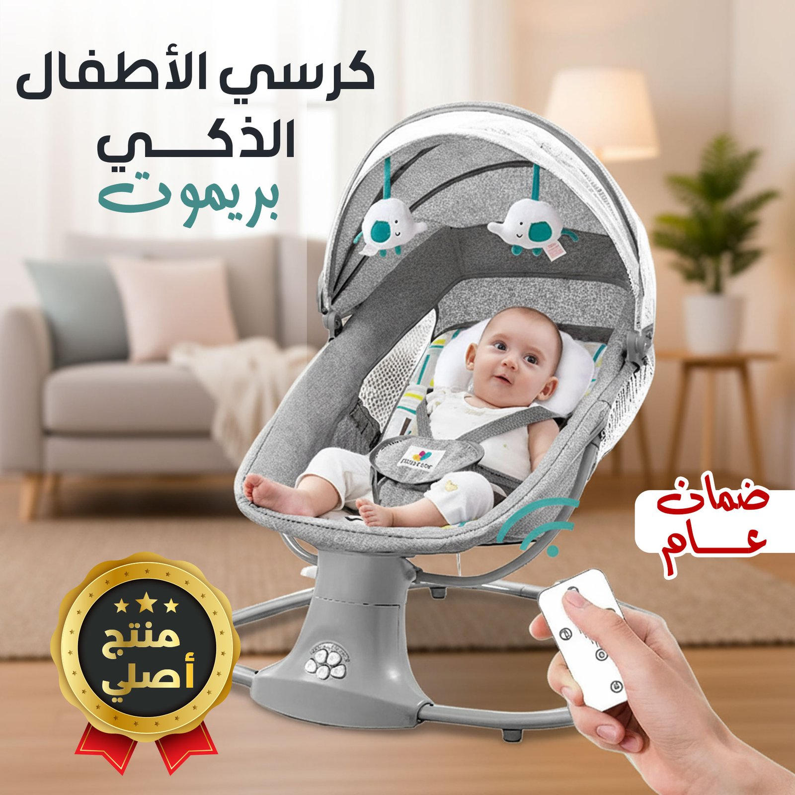 كرسي الأطفال الذكي بريموت – أصلي بضمان عام - الصورة 2