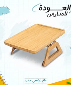 صينية مسند الكنبة متعددة الوظائف (للمذاكرة، القهوة، واللابتوب)