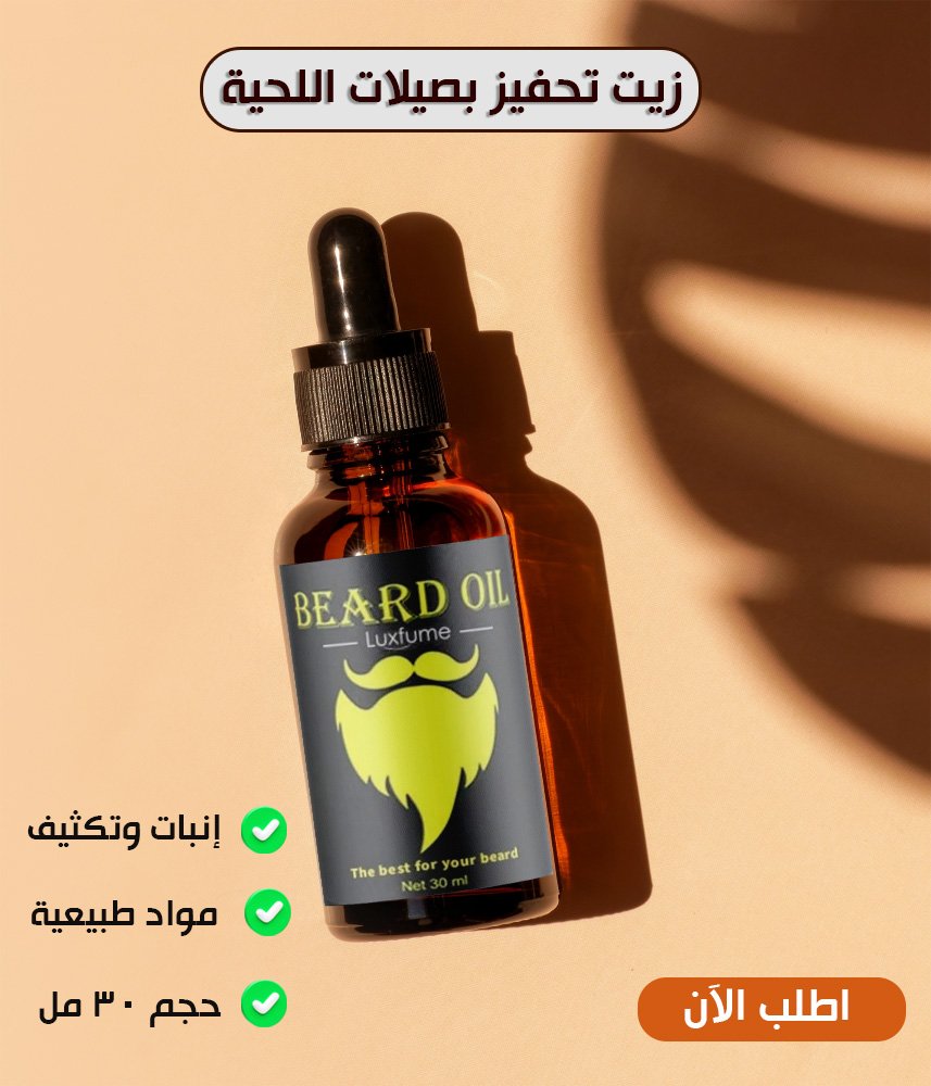(سر اللحية الجذابة (ماكينة تحديد وتنعيم الشعر الصغيرة + زيت التحفيز هدية - الصورة 4