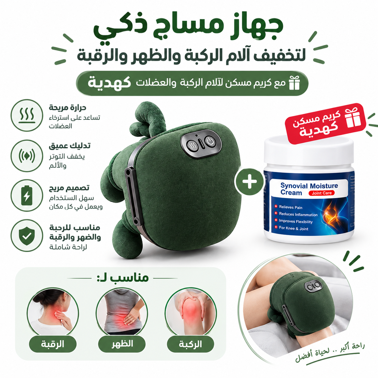 عرض المدلك الصغير الالي بالحرارة مع دهان الحنظل كريم خاص لألم الركبة والمفاصل - 20جرام - الصورة 2