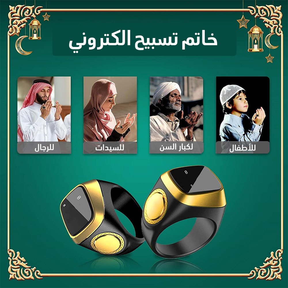 خاتم تسبيح إلكتروني + عرض على الكميات - الصورة 4