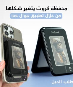محفظة كروت يتغير شكلها من خلال تطبيق جوال ios