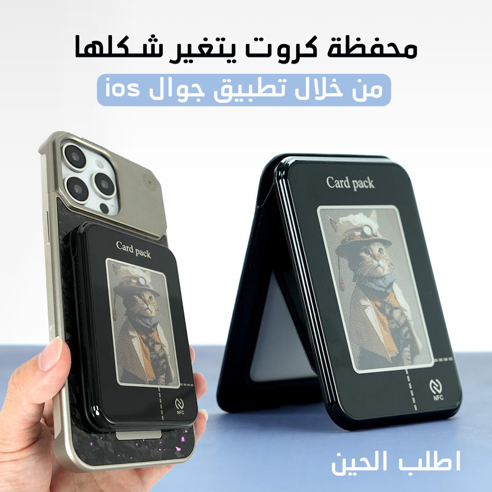 محفظة كروت يتغير شكلها من خلال تطبيق جوال ios - الصورة 2