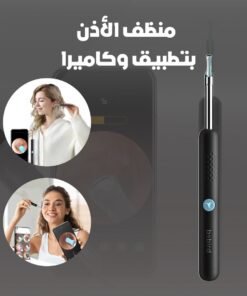 منظف الأذن بتطبيق و كاميرا