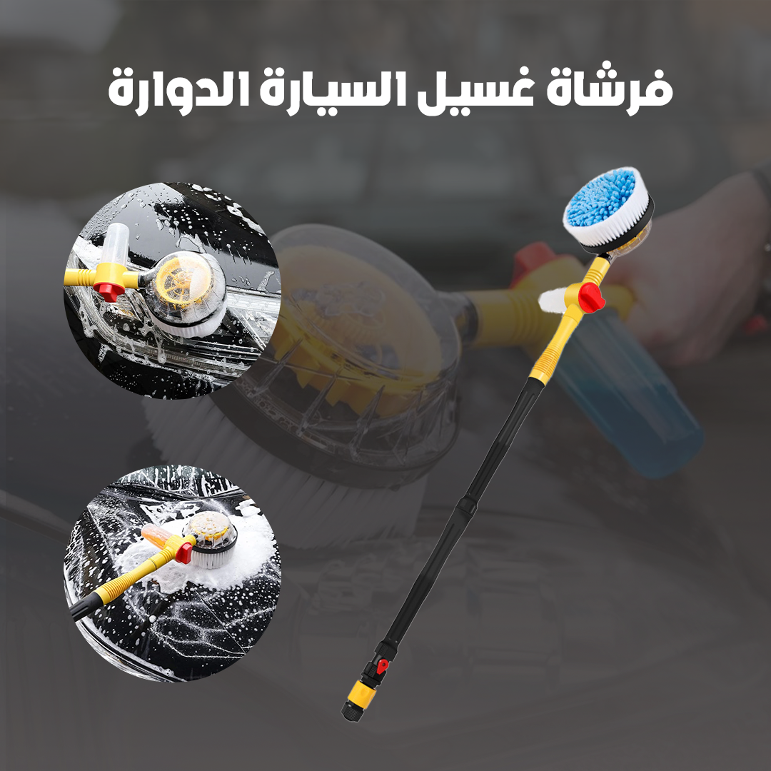 فرشاة غسيل سيارات دوارة أوتوماتيكية - الصورة 2