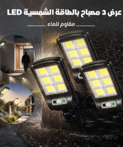 عرض 3 مصباح بالطاقة الشمسية LED مقاوم للماء