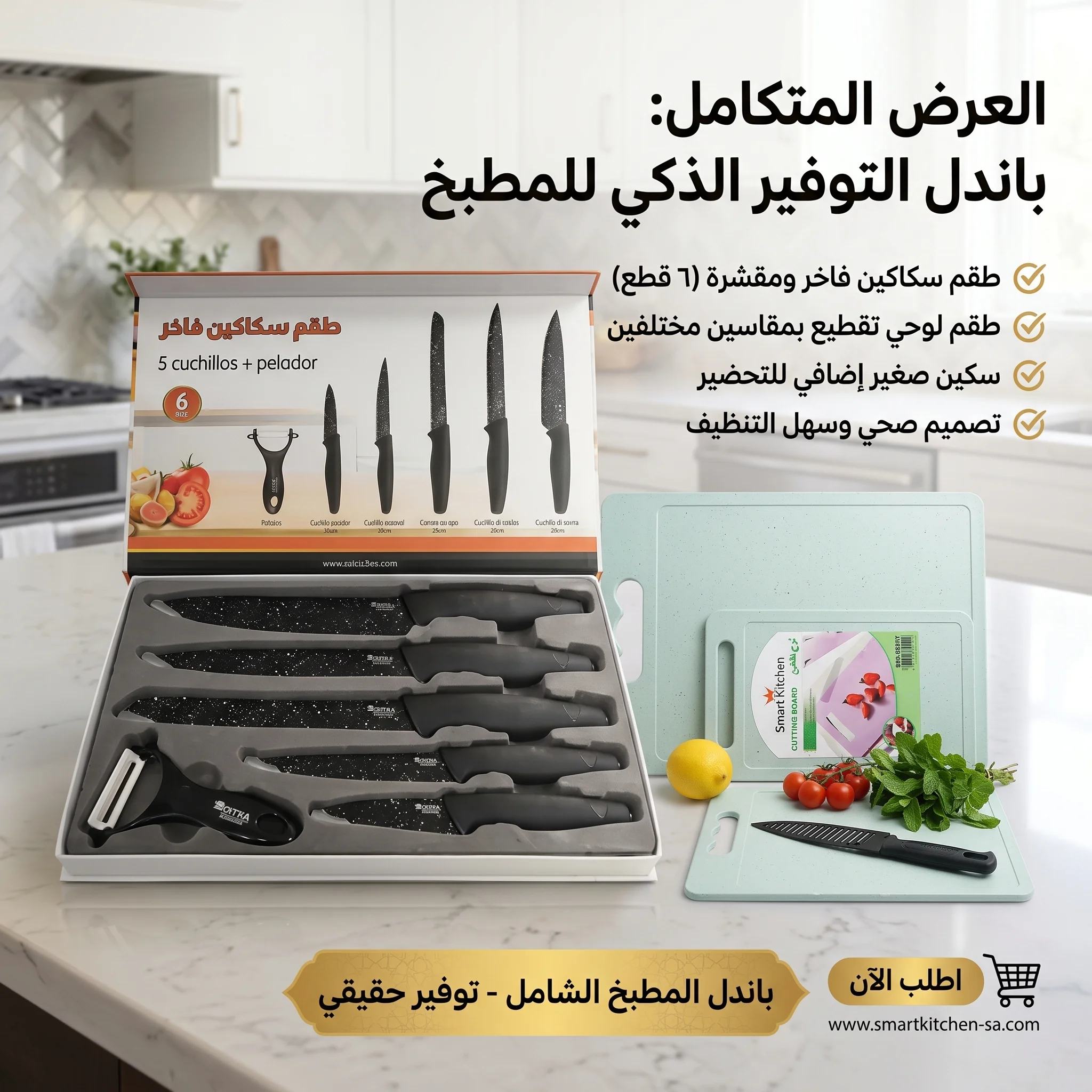طقم سكاكين 6 قطع مع لوح تقطيع بحجمين (كبير وصغير) - الصورة 2