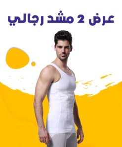 عرض 2 مشد رجالي