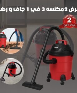 عرض 2 مكنسة 3 في 1 جاف و رطب - ضمان عامين