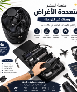 حقيبة السفر متعددة الأغراض