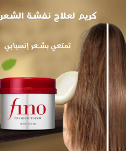 • كريم fino لعلاج نفشة الشعر