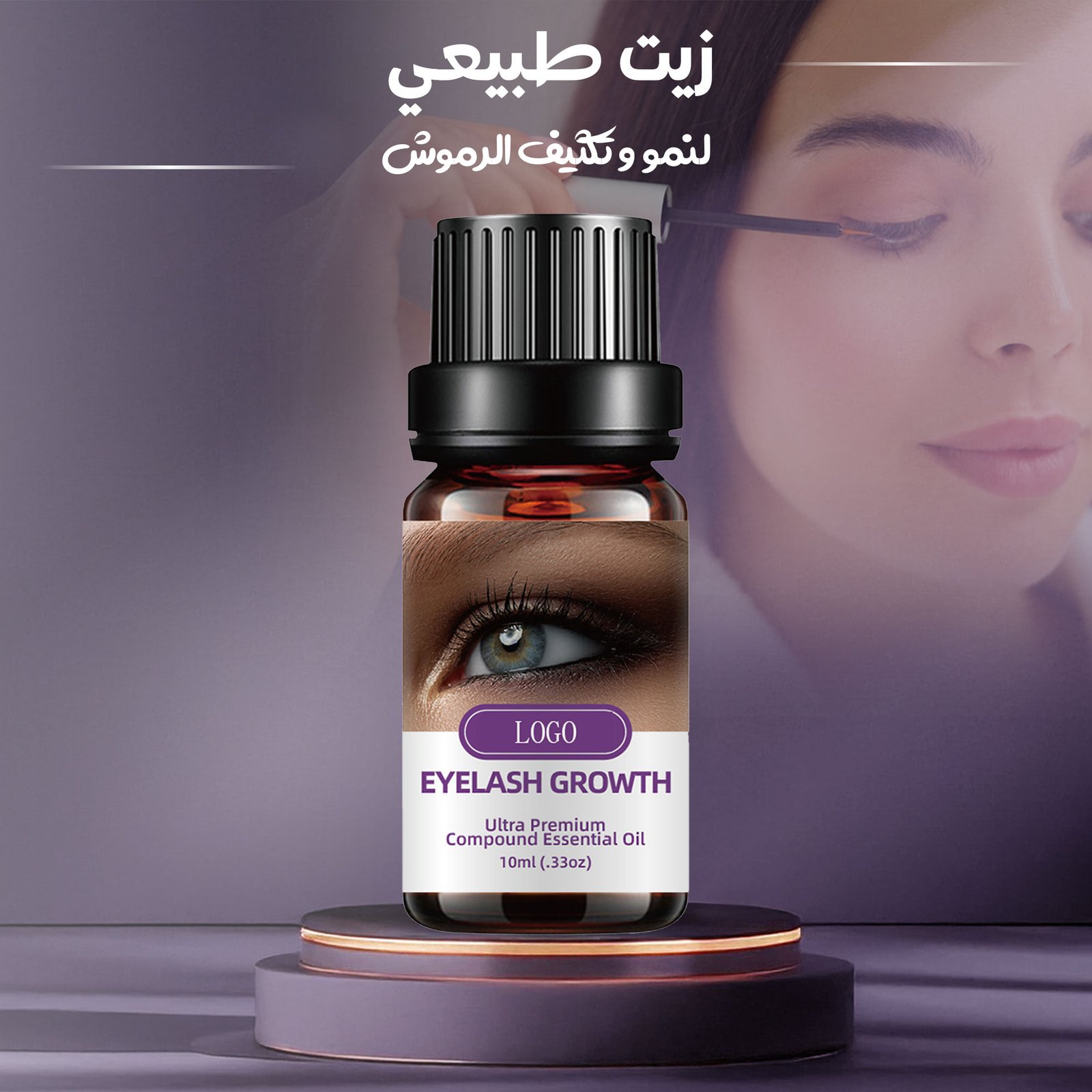 سيروم نمو وتكثيف الرموش الطبيعي مع زيت الاعتناء بالرموش هدية - الصورة 2