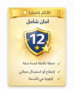 ضمان إضافي ١٢ شهر