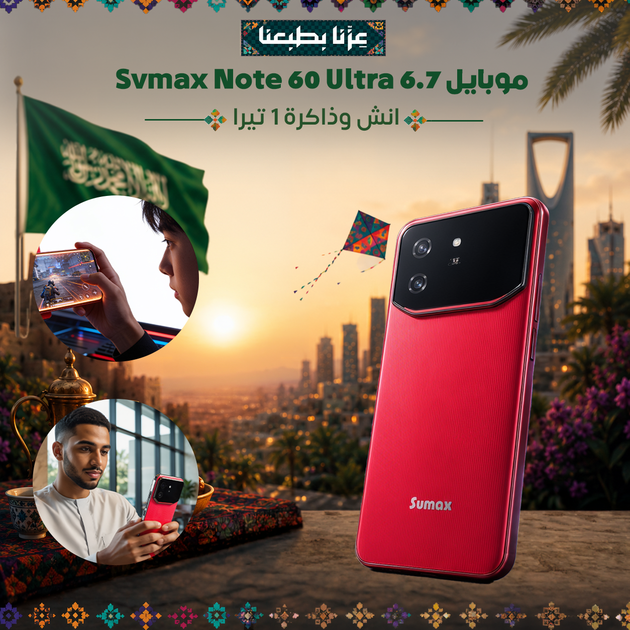 جوال Sumax Note 60 Ultra 6.7 انش وذاكرة 1 تيرا