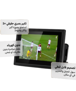 • مكبر شاشة للجوال والتابلت وواقٍ للعين من الأشعة الضارة
