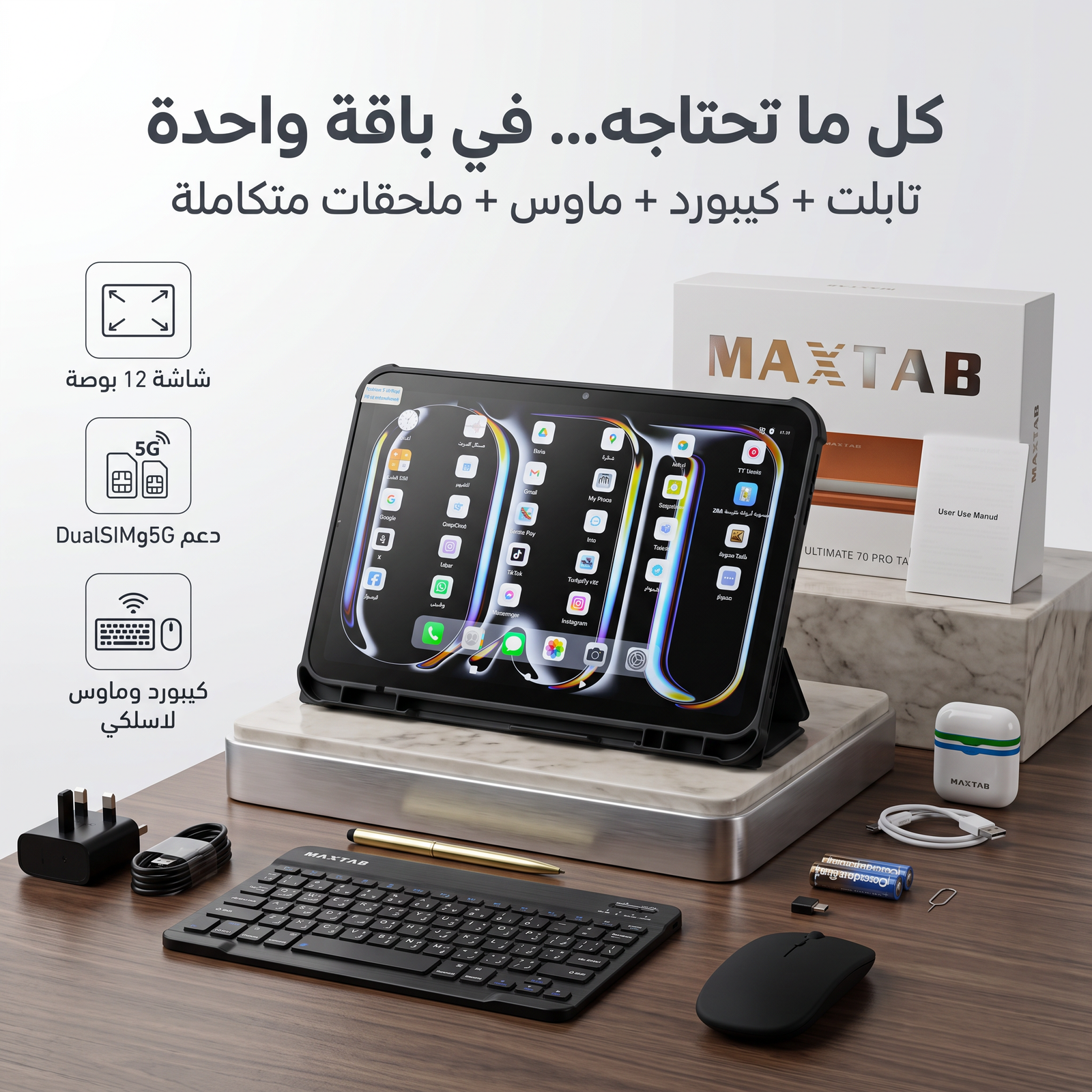 تابلت 12 بوصة MAXTAB 70 Pro (ضمان عام ) بكيبورد و ماوس بلوتوث + مجموعة هدايا