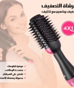 فرشاة تصفيف الشعر 4 في 1 – تجفيف وتنعيم مع تكثيف