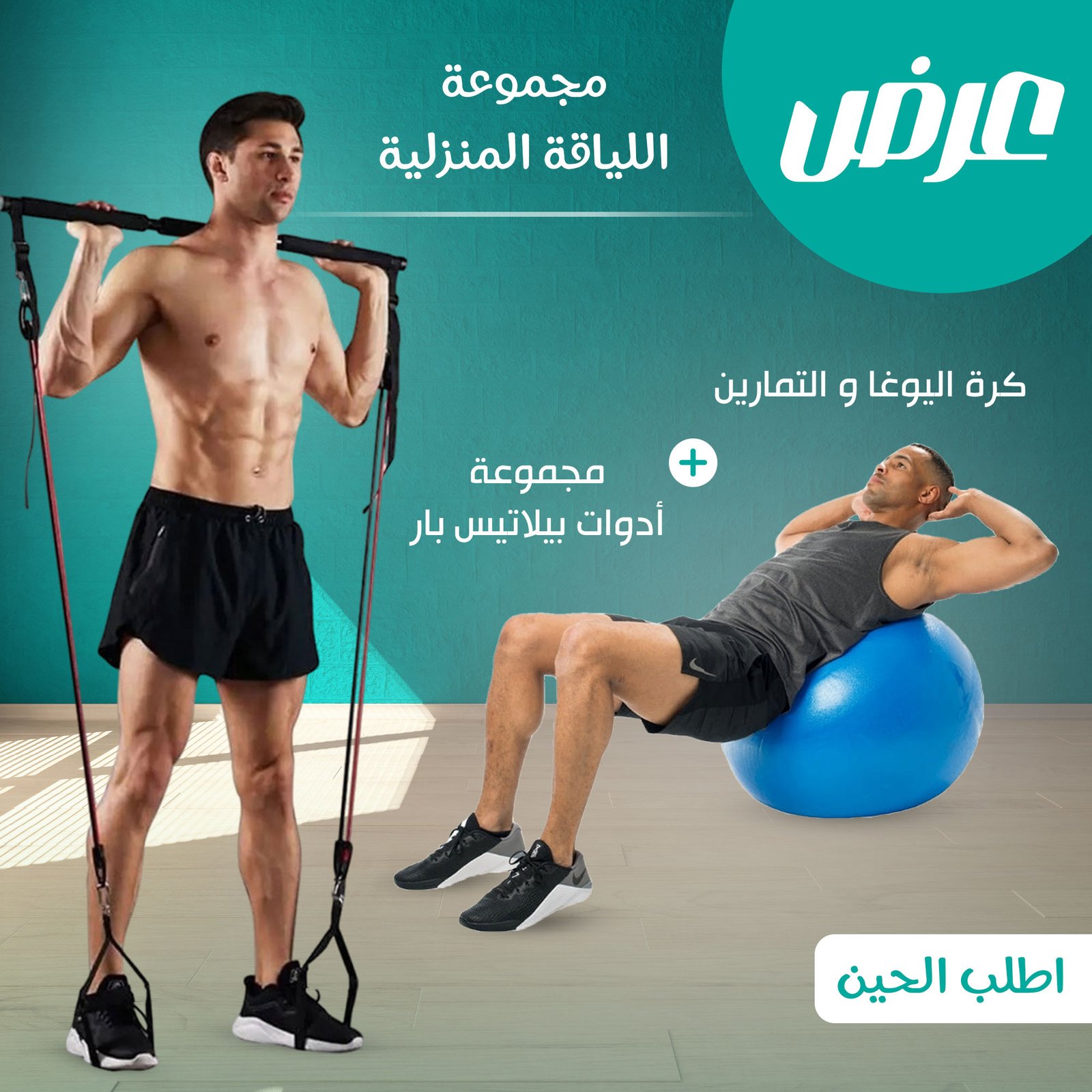 مجموعة اللياقة المنزلية (مجموعة أدوات بيلاتيس بار + كرة اليوغا و التمارين) - الصورة 2