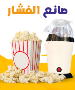 صانع فشار السحري