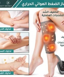 جهاز الضغط الهوائي الحراري لتخفيف الشد والتشنجات العضلية-قطعتين