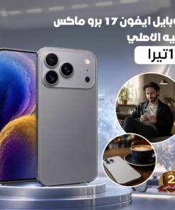 جوال ايفون 17 برو ماكس شبيه الاصلي - 1تيرا - ضمان عامين