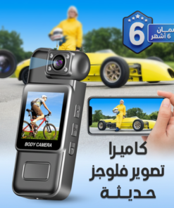كاميرا الجيب الحديثة (ضمان عام )