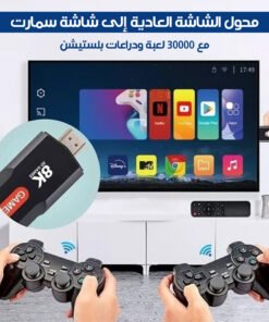 • محول الشاشة العادية للأندرويد  +مجموعة ألعاب  +دراعات بلستيشن