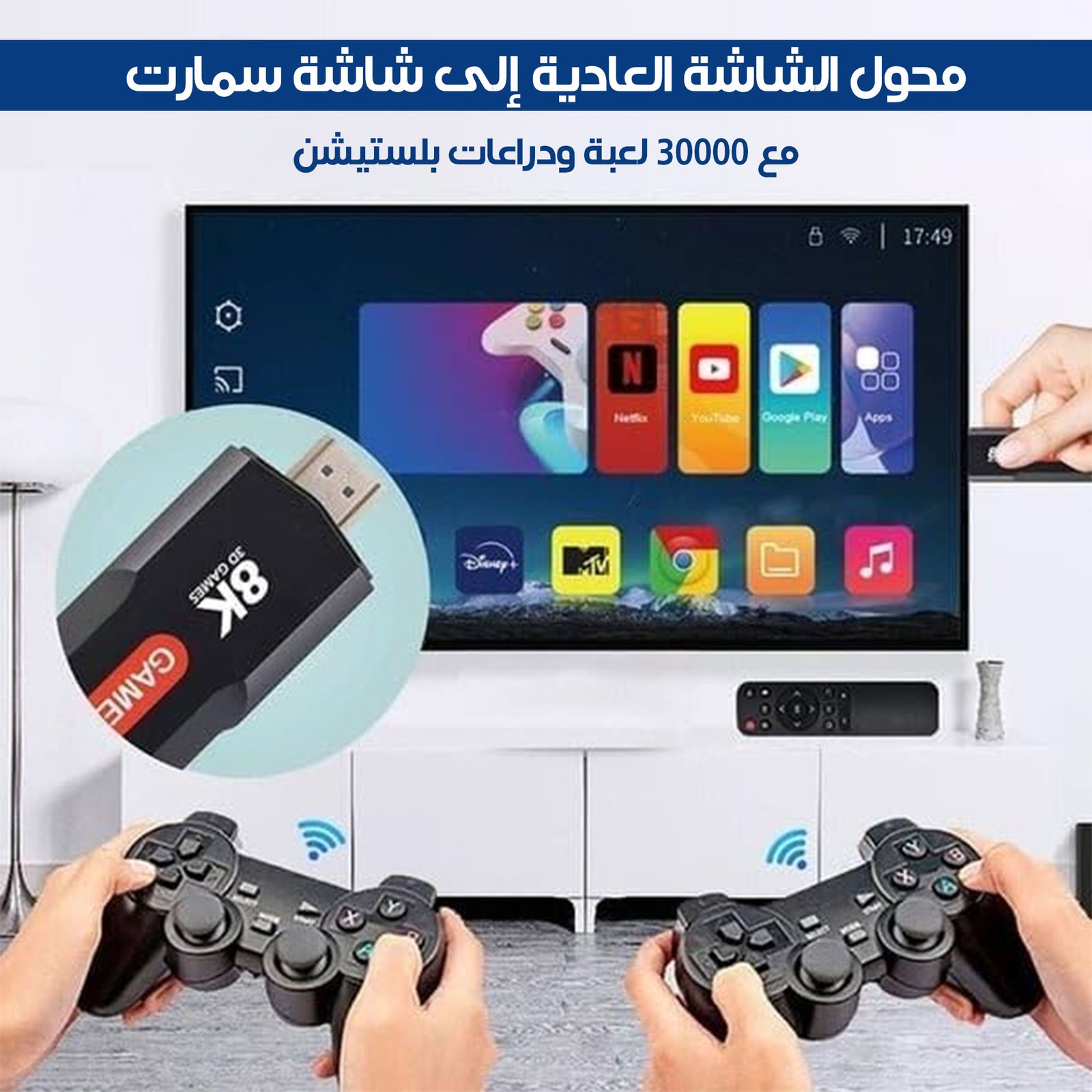 • محول الشاشة العادية للأندرويد +مجموعة ألعاب +دراعات بلستيشن