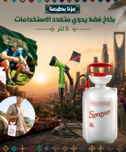 بخاخ ضغط يدوي متعدد الاستخدامات 5 لتر