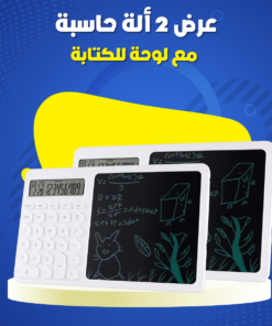 عرض 2 ألة حاسبة مع لوحة كتابة