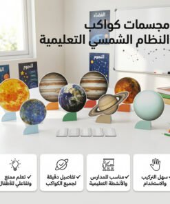 ستيكرات المجموعة الشمسية