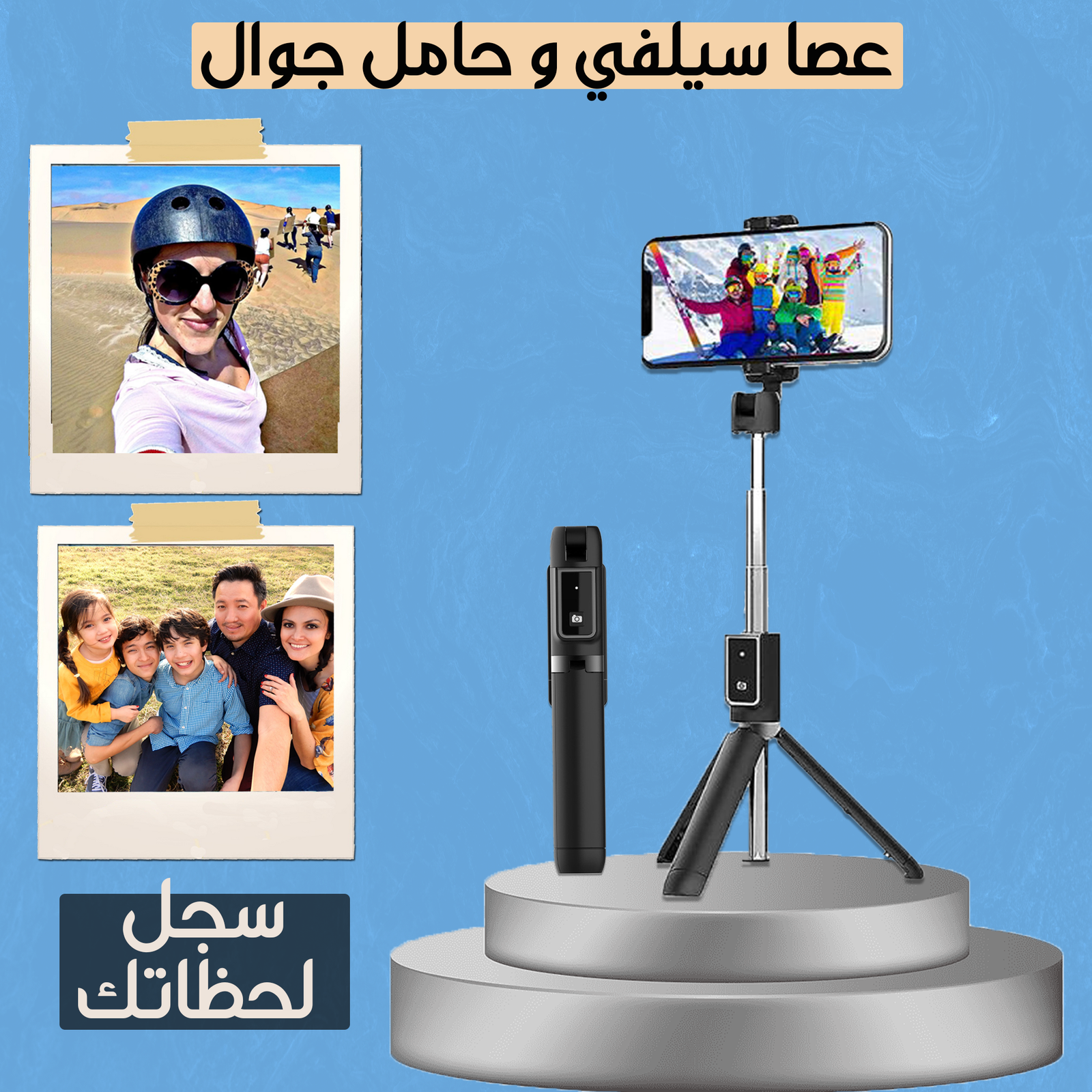 عصا سيلفي وحامل ثلاثي القوائم - الصورة 4