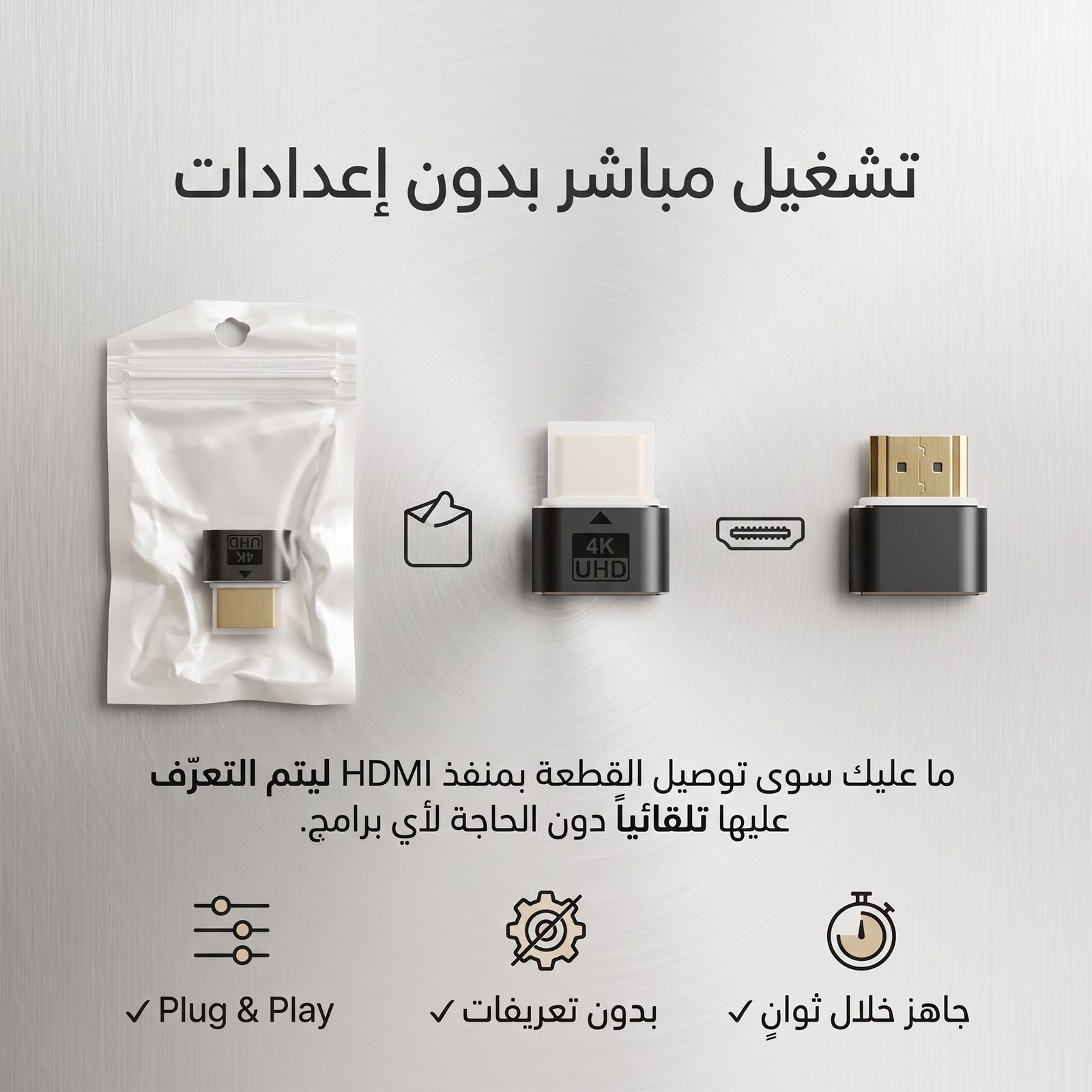 وصلة HDMI محاكية للشاشة 4K لتحسين العرض والتحكم عن بعد - الصورة 4