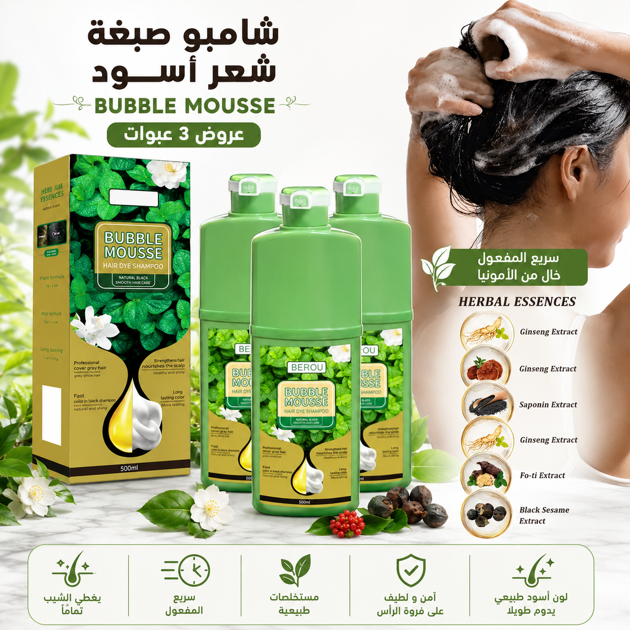 عرض 3شامبو صبغة شعر أسود سريع المفعول وخالٍ من الأمونيا Bubble Mousse