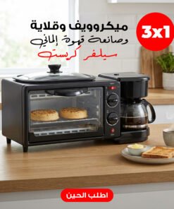 ميكروويف وقلاية وصانعة قهوة إلماني 3 في 1 سيلفر كريست