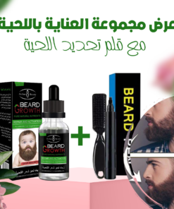 عرض مجموعة العناية باللحية مع قلم تحديد اللحية