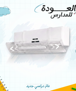 موزع هواء المكيف (السبليت) القابل للتعديل - تركيب بالتعليق بدون تخريم