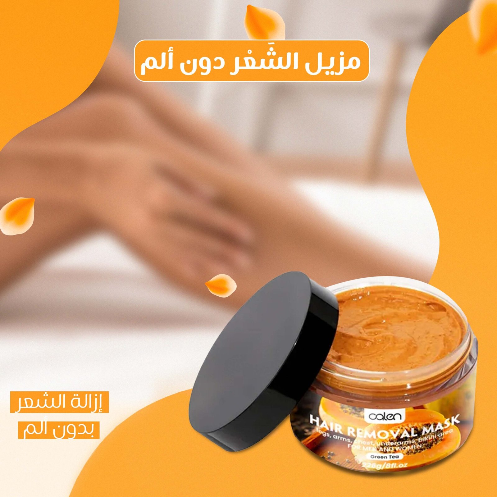 • ماسك مزيل للشعر بدون ألم - الصورة 4