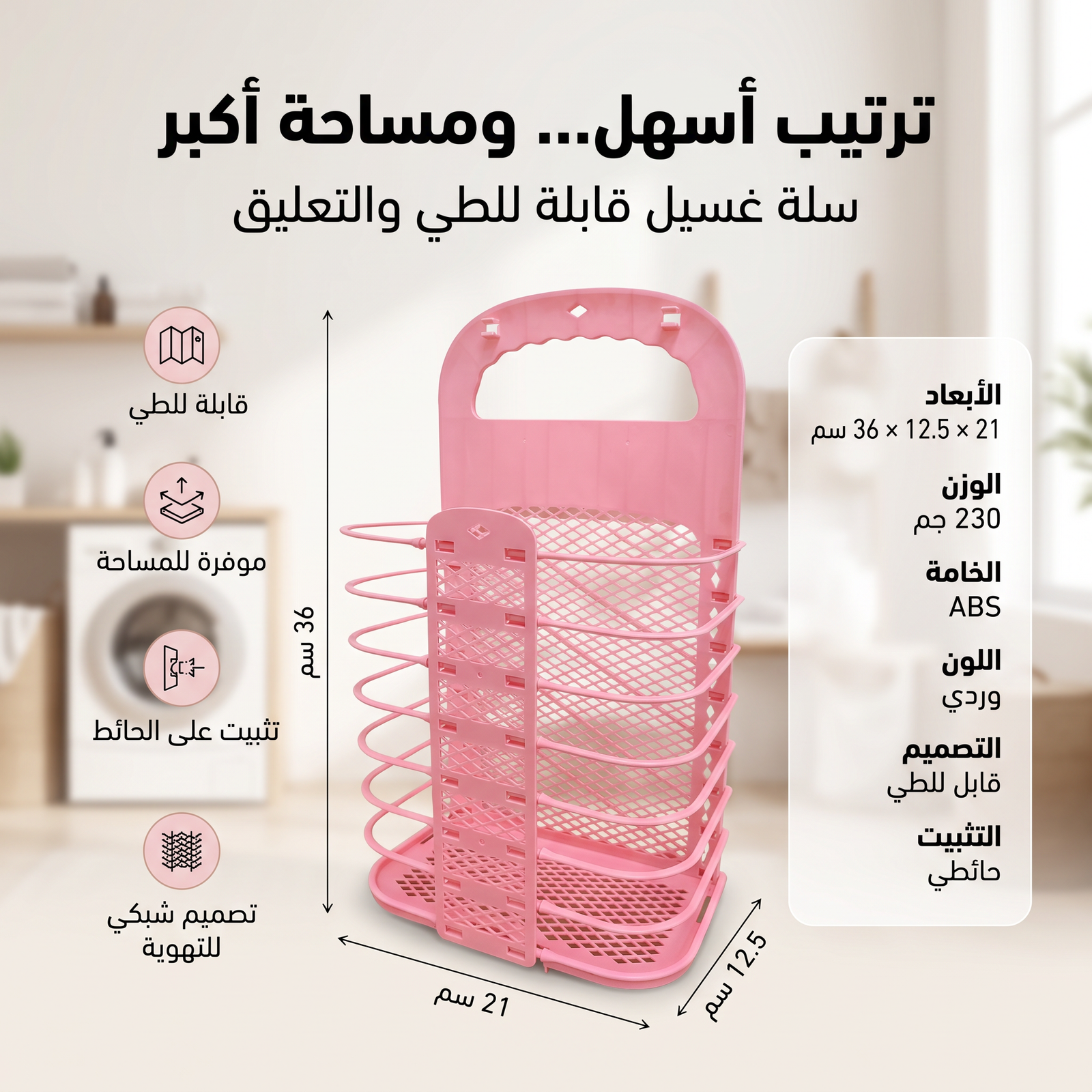 منظم الغسيل الجداري الذكي – متعدد الأدوار - الصورة 2